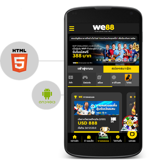 we88 แอพแทงบอลออนไลน์ที่ดีที่สุด