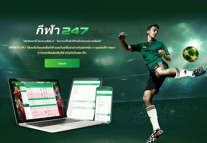 FB88 กีฬา 247